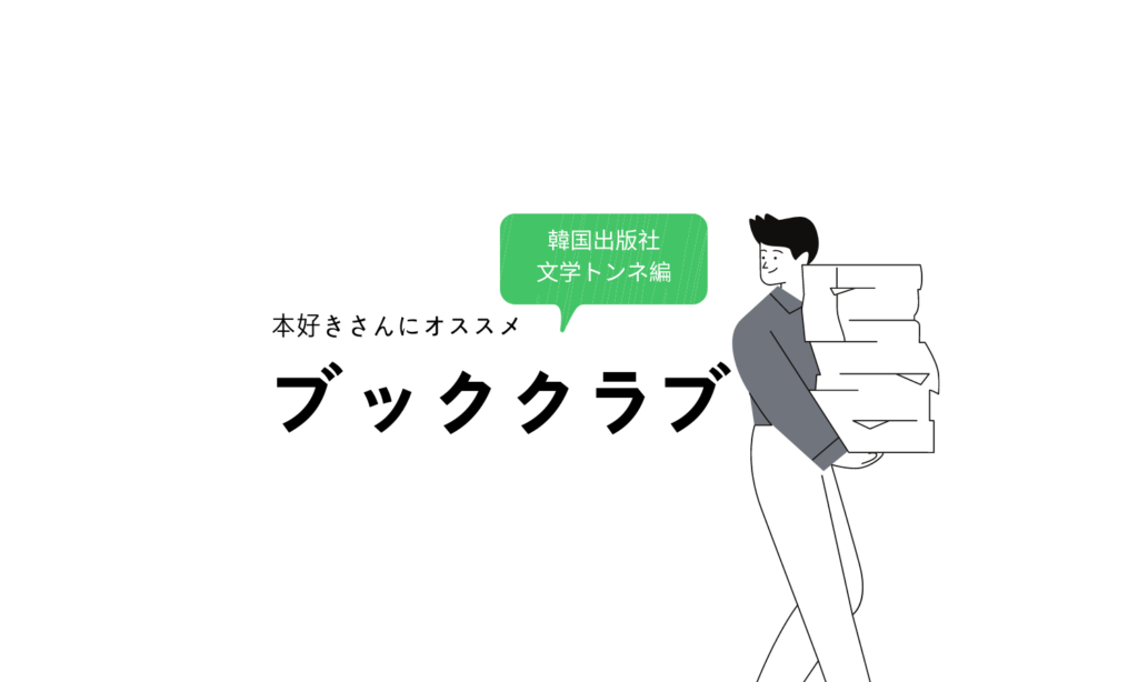 本好きの方におすすめ ブッククラブ Shiroのブログ